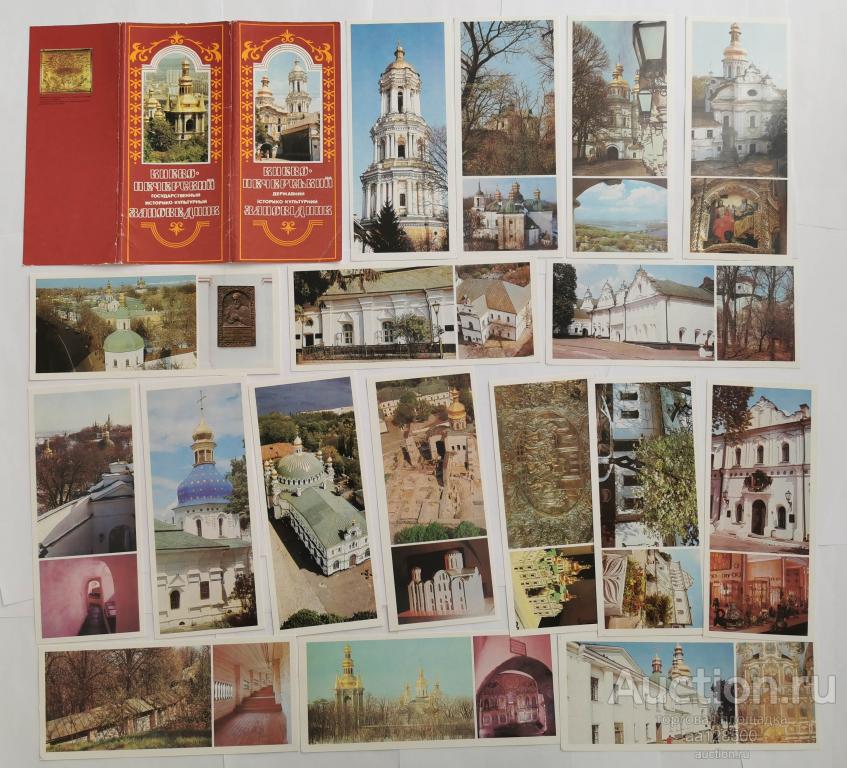 1 комплект Киево-Печерский заповедник 17 открыток 1975 набор