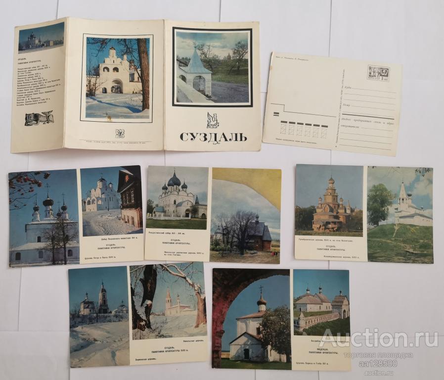 к36 комплект ДМПК 22.10.1971 6 открыток Суздаль