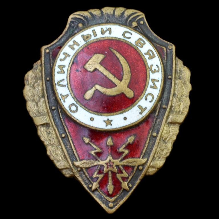 Нагрудный знак «Отличный связист» образца 1943 г. (79123)