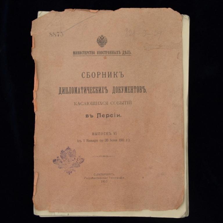 Сборник дипломатических документов, касающихся событий в Персии в 1911 году (75230)