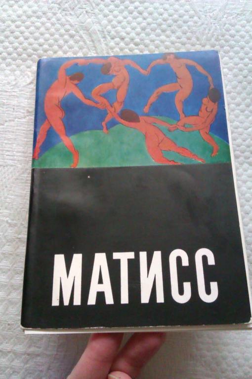 Комплект открыток Матисс: 16 открыток