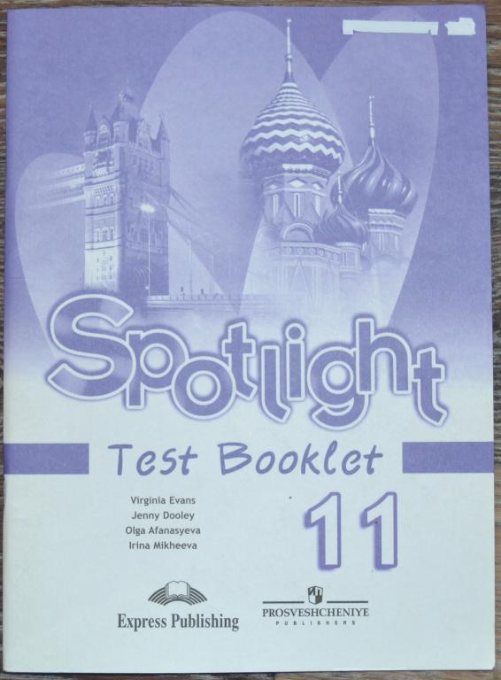 Афанасьева 11 класс английский спотлайт. Test booklet 2 класс Spotlight. Тест 11 класс Spotlight. Английский язык Test booklet 11 класс. Английский язык в фокусе тест буклет.