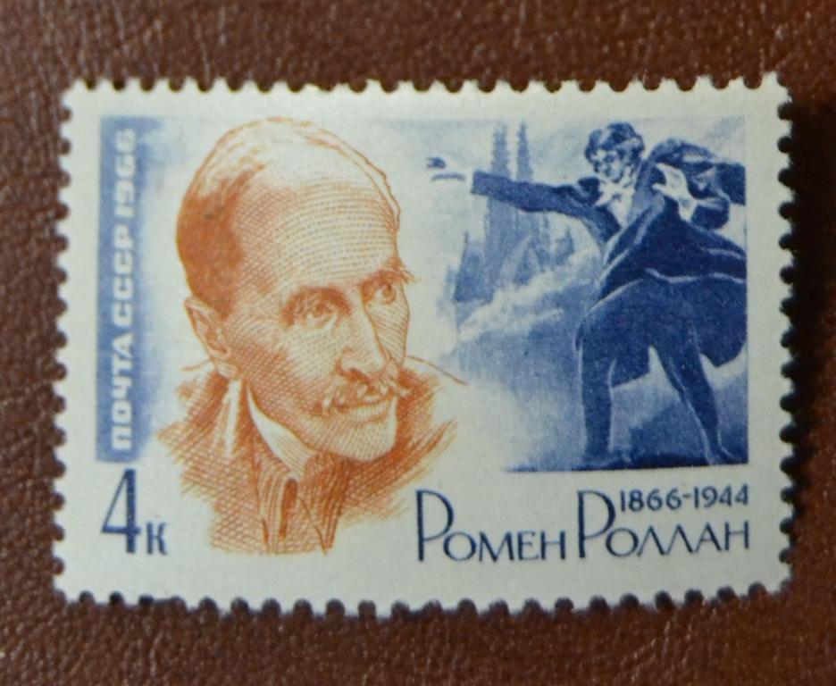 СССР 1966 год 100 лет со дня рождения писателя Ромена Роллана MNH