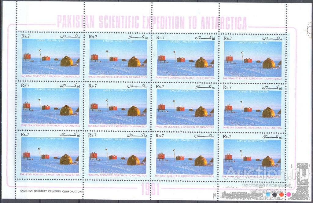 М3361.2 ✅ Полярники Антарктида Антарктика Полярная Станция 1991 Пакистан 12м п/с ** 60МЕ