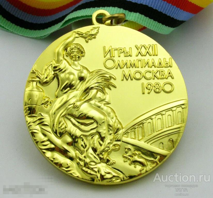 Золотая медаль олимпийских игр россия. Золотая Олимпийская медаль 1980. Медали олимпиады 1980. Олимпийские медали Москва 1980.