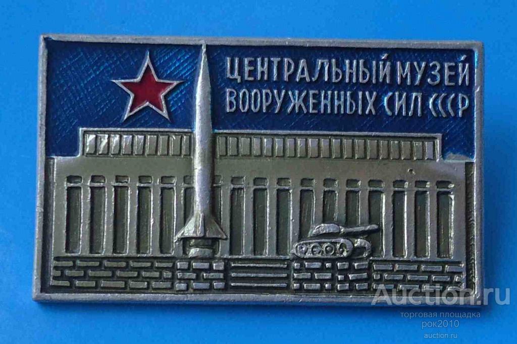 Центральный музей вооруженных сил карта
