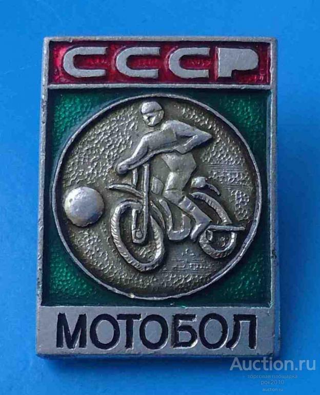 РњРѕС‚РѕР±РѕР» РЎРЎРЎР 