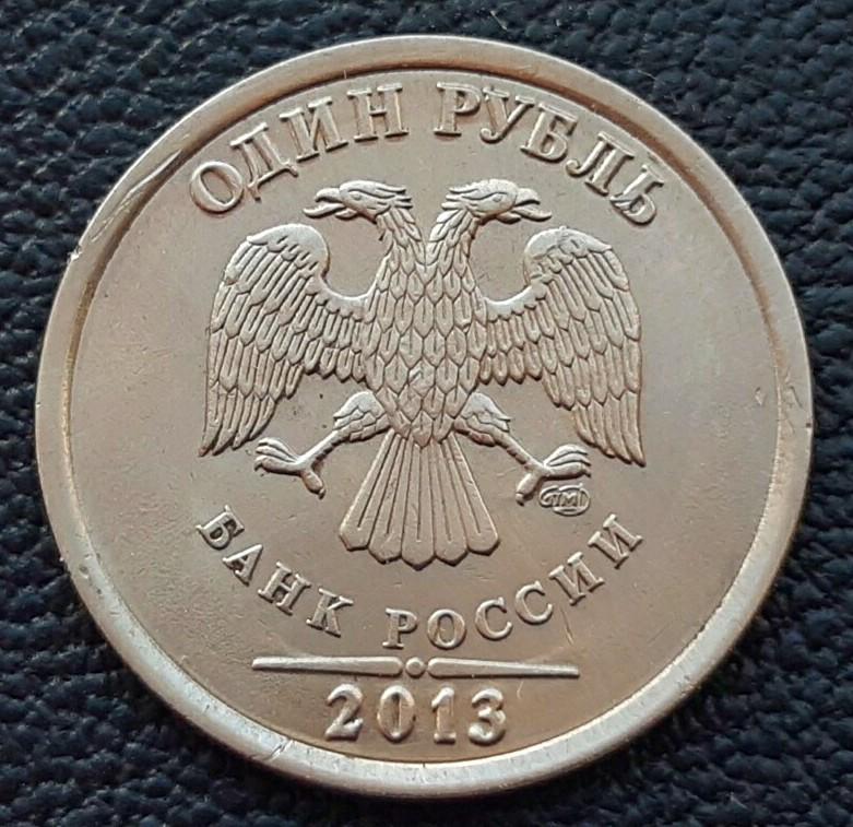1 рубль 2013 года спмд  шт.2.3