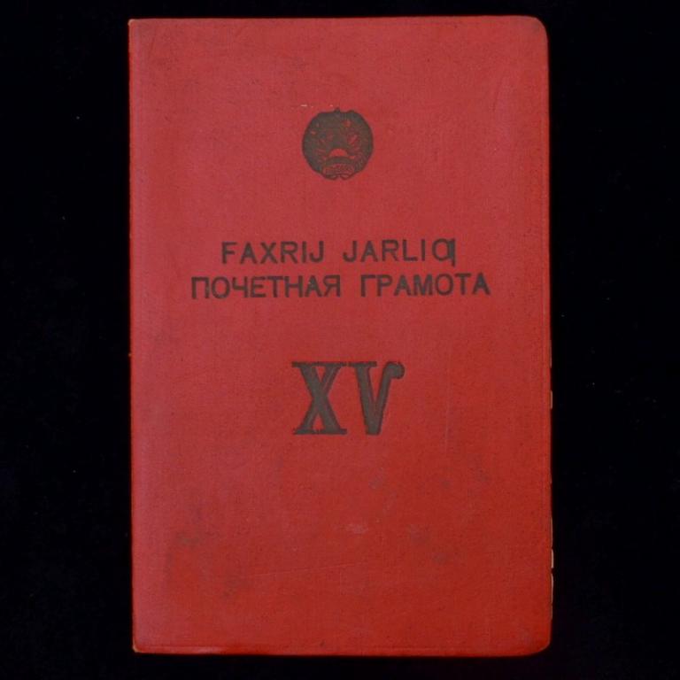 Почетная грамота Верховного совета УзССР, 1939 г. (74814)