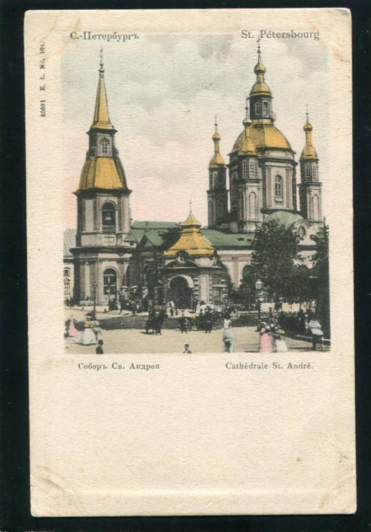 Санкт - Петербург. Собор Св. Андрея. храм, церковь.