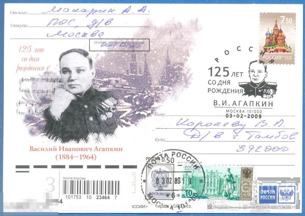 2009 РФ ПК Агапкин СГ Москва п/п 