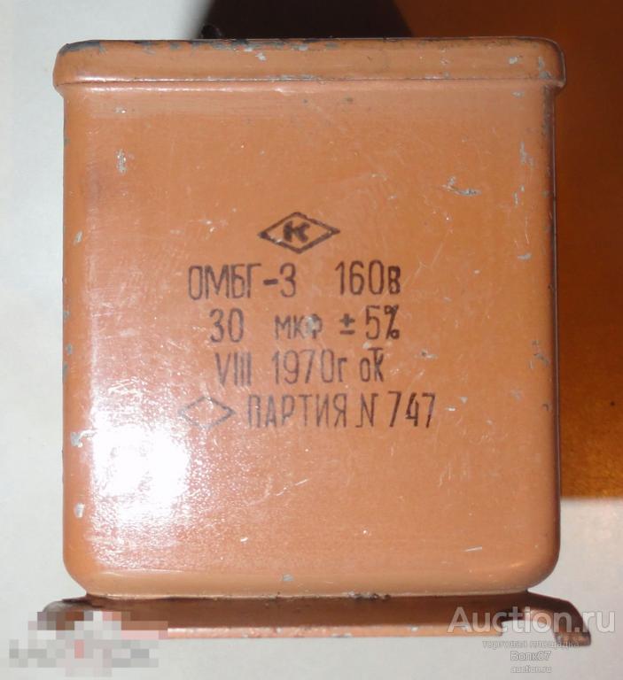 Конденсатор ОМБГ-3 30 мкФ +/- 5% 160 В К41 