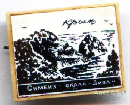 Значок Крым Симеиз Скала Дива зеркальный ситалл