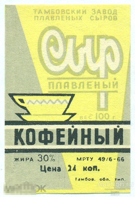 Сырок Советский Фото