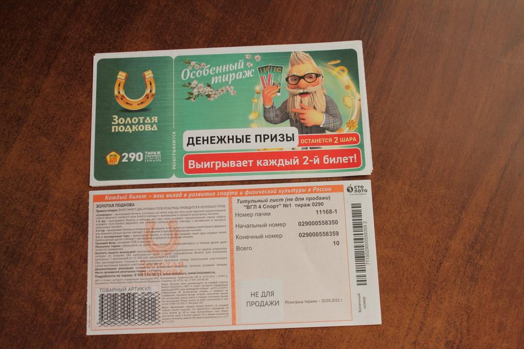 Золотая подкова 1 января