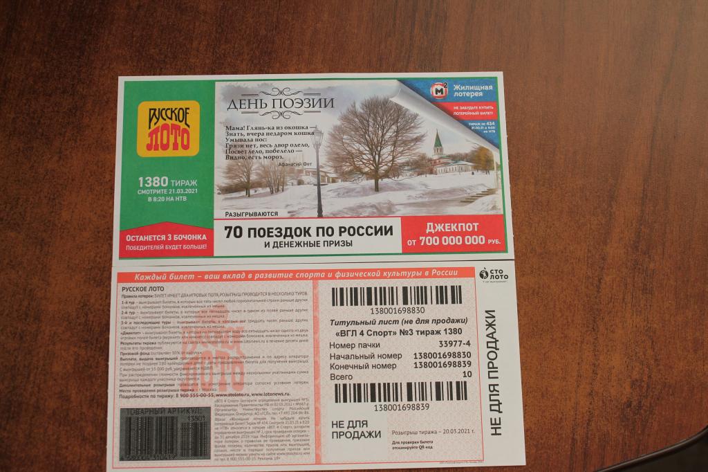 Титульный лист "ВГЛ4     Спорт " №3    Русское лото    тираж 1380