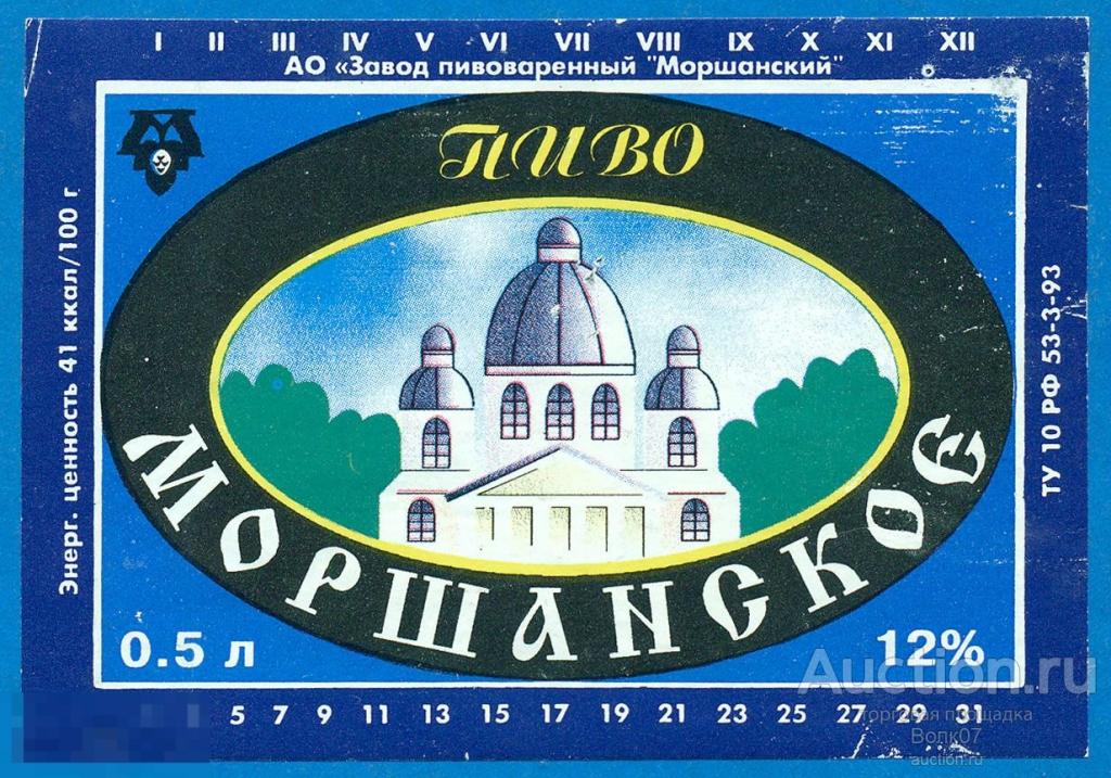 Пиво Моршанское Светлое Купить В Москве