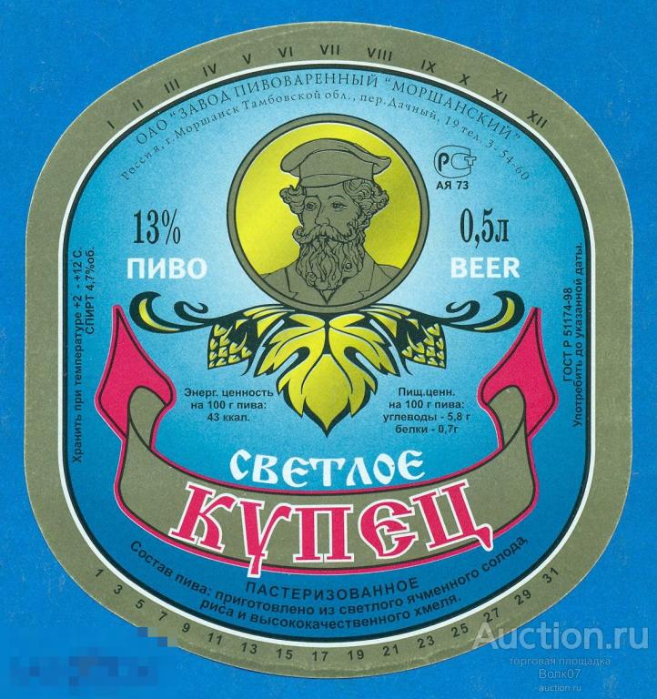 Пиво Моршанское Светлое Купить В Москве