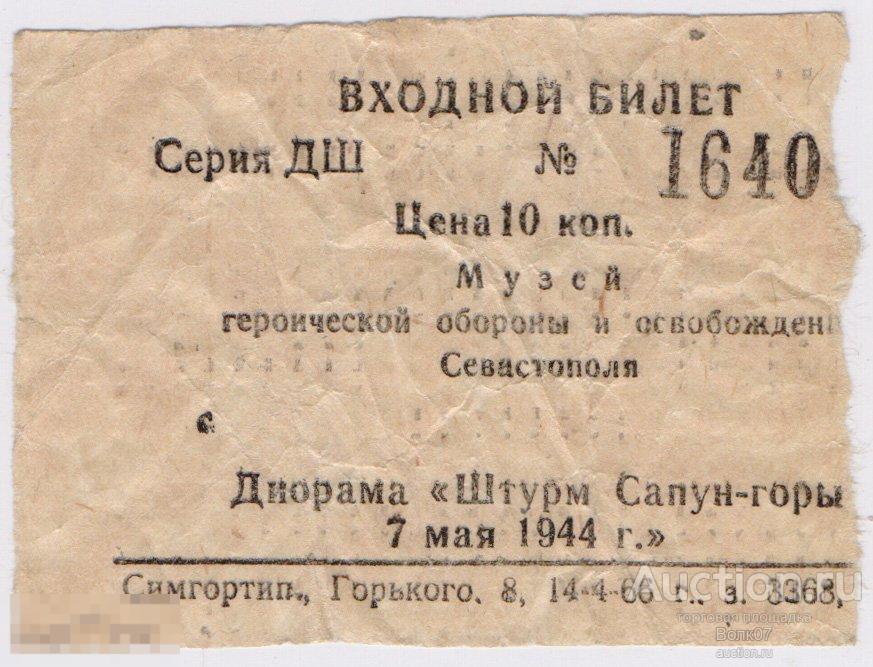 Купить Билет Севастополь Шахты