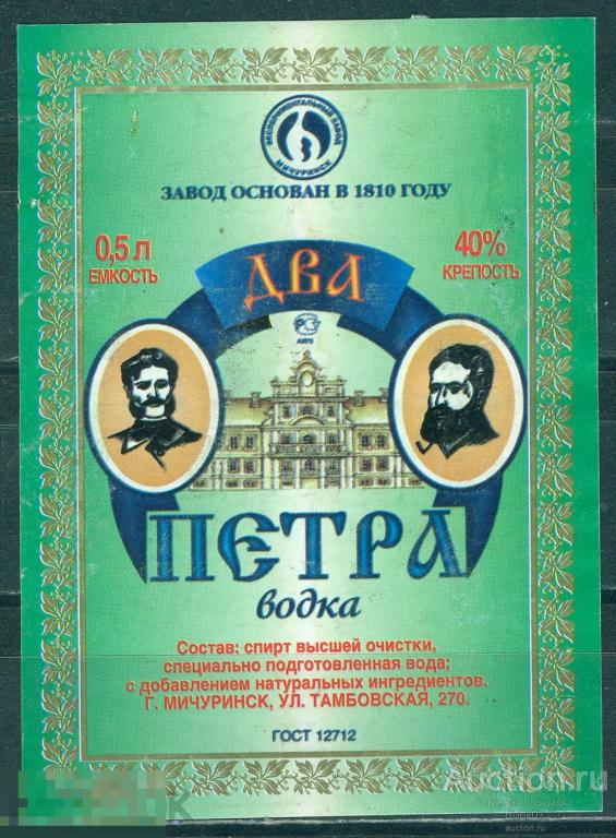 Водка Два Петра Мичуринск Тамбов 0,5 л 1999 год 
