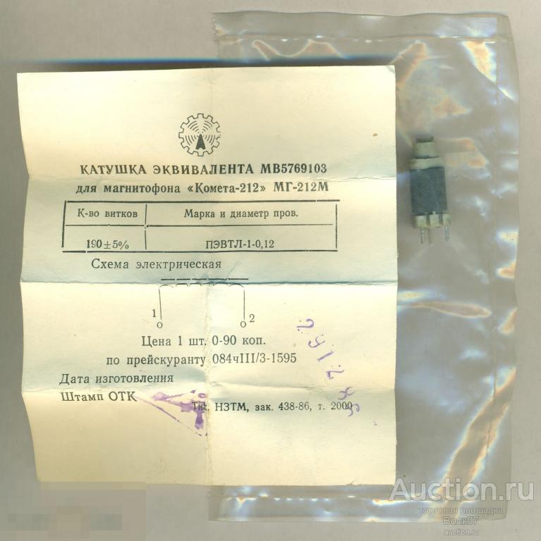 Катушка эквивалента МВ5769103 Магнитофон Комета-212 МГ-212М 