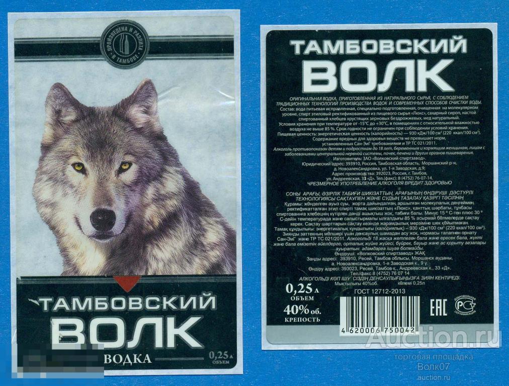 Тамбовский Волк Фото Картинки