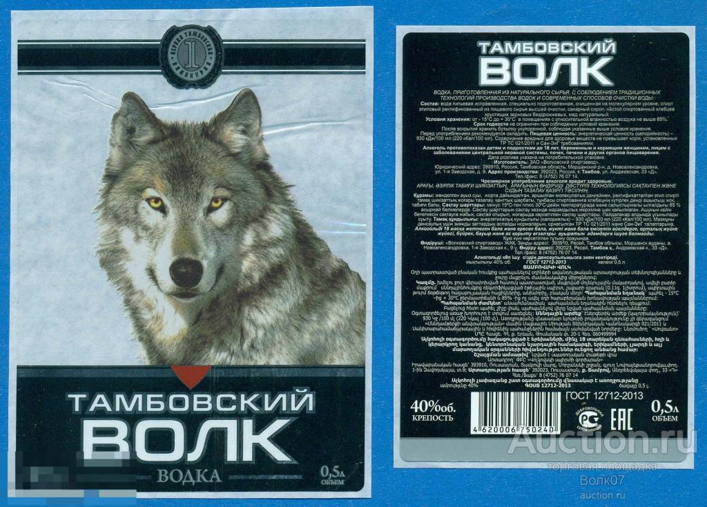 Водка Тамбовский волк Волковский спиртзавод Тамбов 0,5 л 
