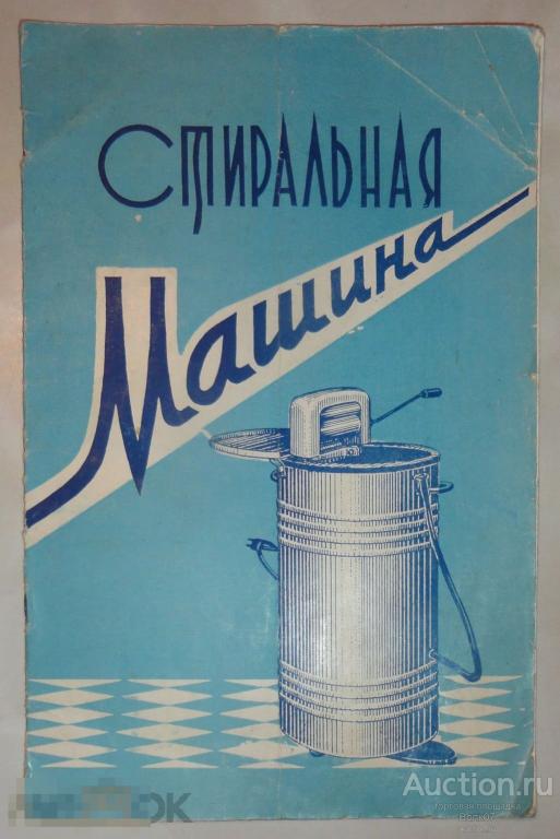 Бытмаш. Стиральная машина СМР-1.5. СМР-1,5. Стиральная машина СМР 1.5 1965 года. Стиральная машина СМР-1.5 схема.