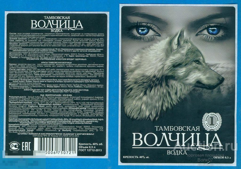 Водка Тамбовская волчица Волковский спиртзавод Тамбов 0,5 л 