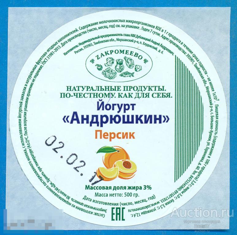 Этикетки йогурта картинки