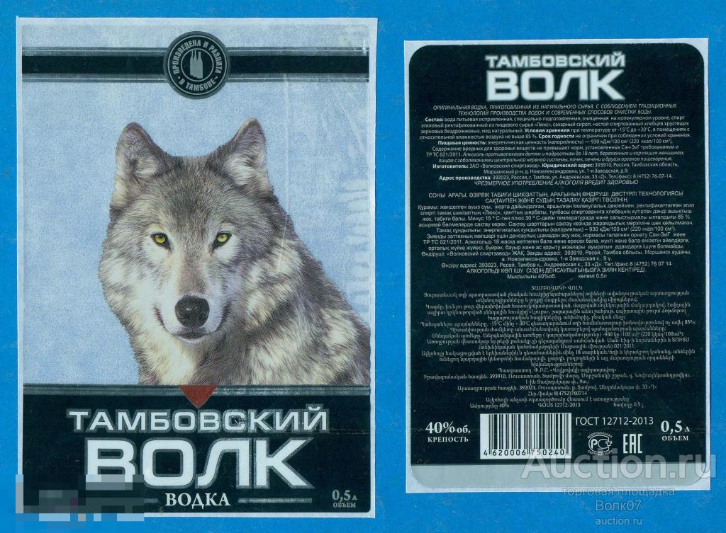 Тамбовский Волк Фото Картинки