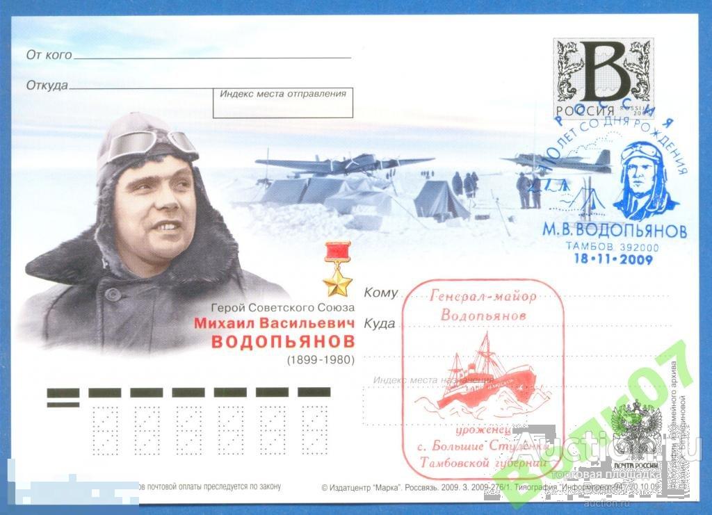 2009 ПК с литерой В Водопьянов  СШ Тамбов синий каше 1 