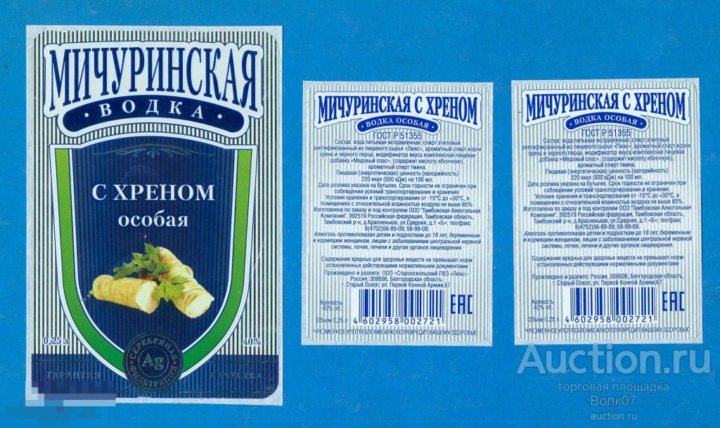 Водка Мичуринская с хреном особая 0,25 л (П6Л44.1) 