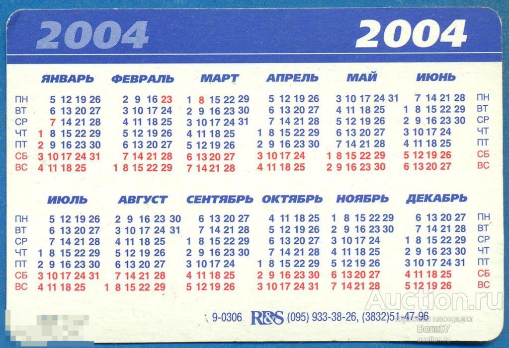 5 января 2004 г. Календарь 2004 года. Ноябрь 2004 календарь. Октябрь 2004 года календарь. Календарь 2004г.