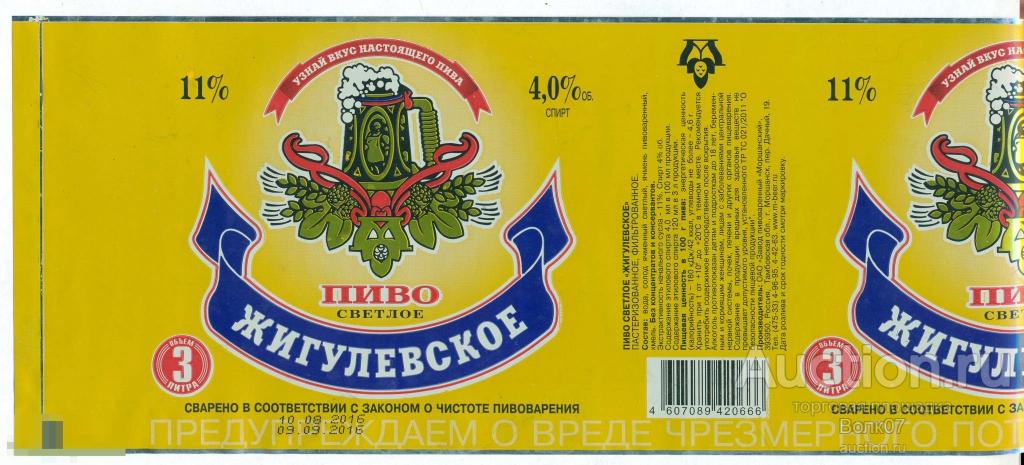 Пиво Жигулевское 3л Купить