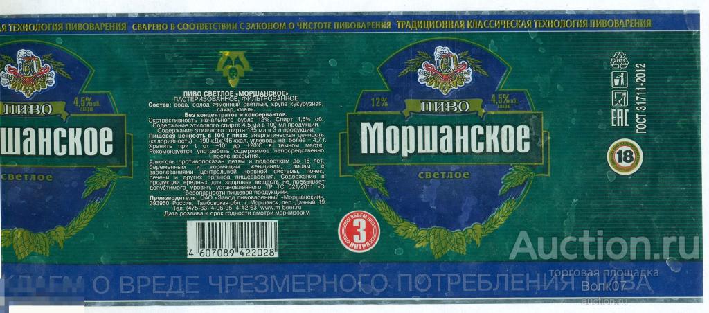 Пиво Моршанское Светлое Купить В Москве