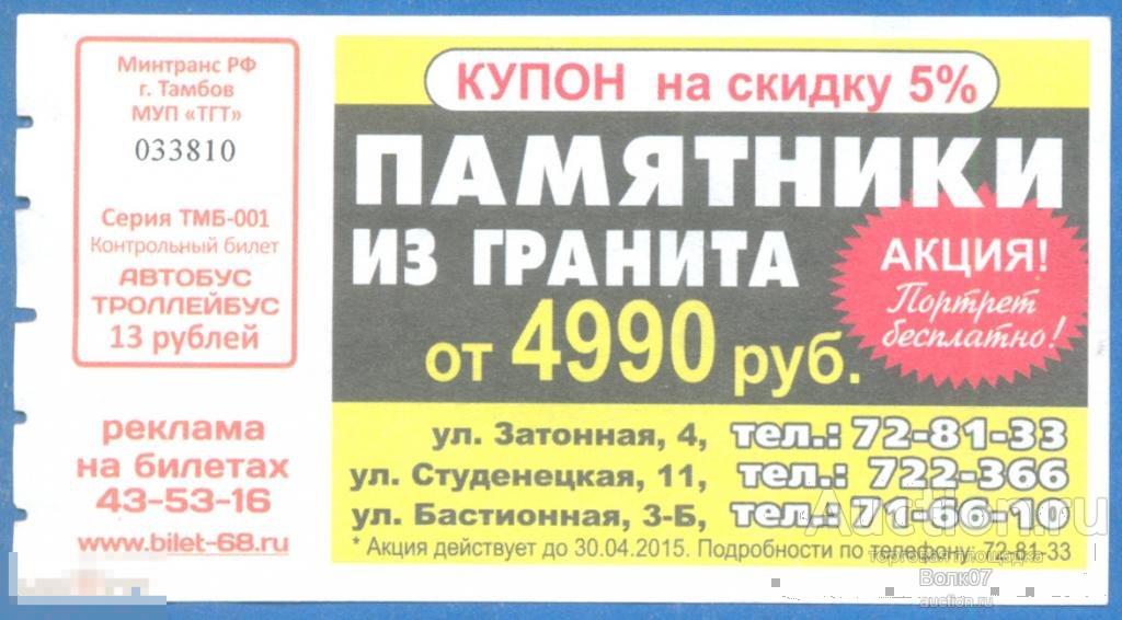 Купить Билет На Автобус Тамбов