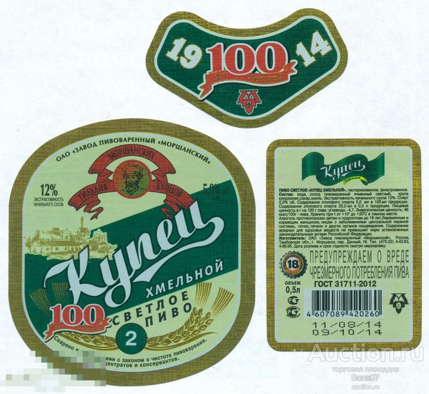 Пиво Моршанское Светлое Купить В Москве