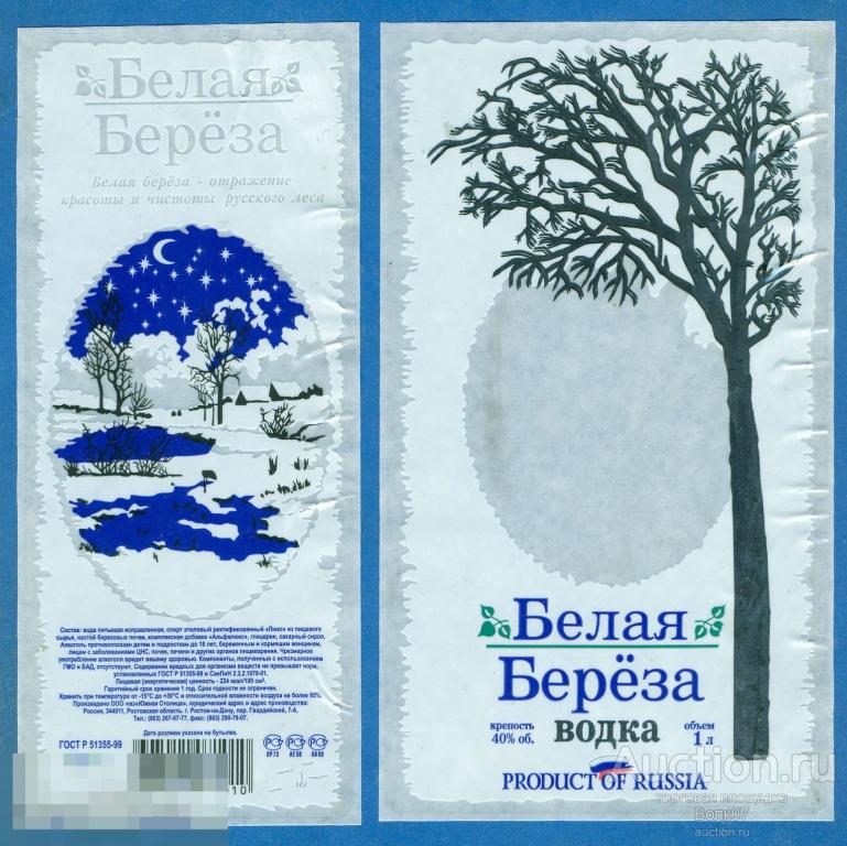 Водка Белая Березка Купить В Тольятти