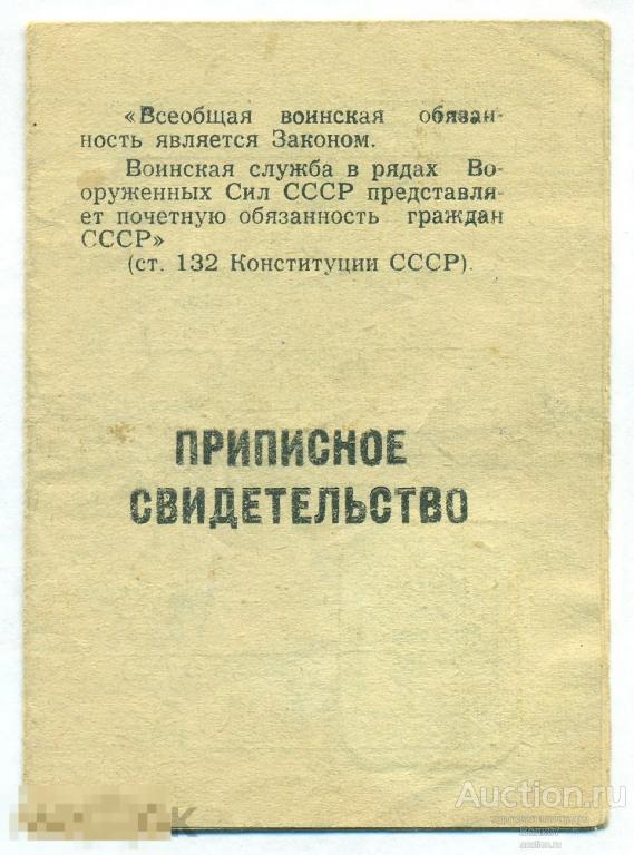 Тамбов Приписное свидетельство 1966 г (П2Л56.1) 