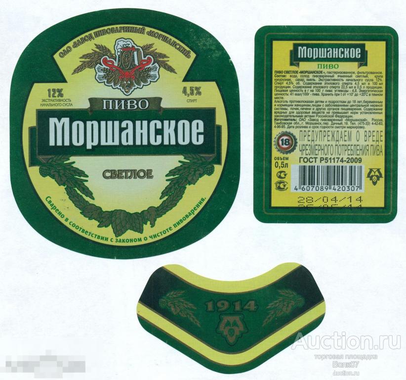 Пиво моршанское зеленое фото