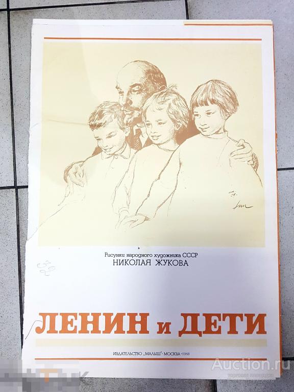 Рисунки- плакаты Ленин и дети 