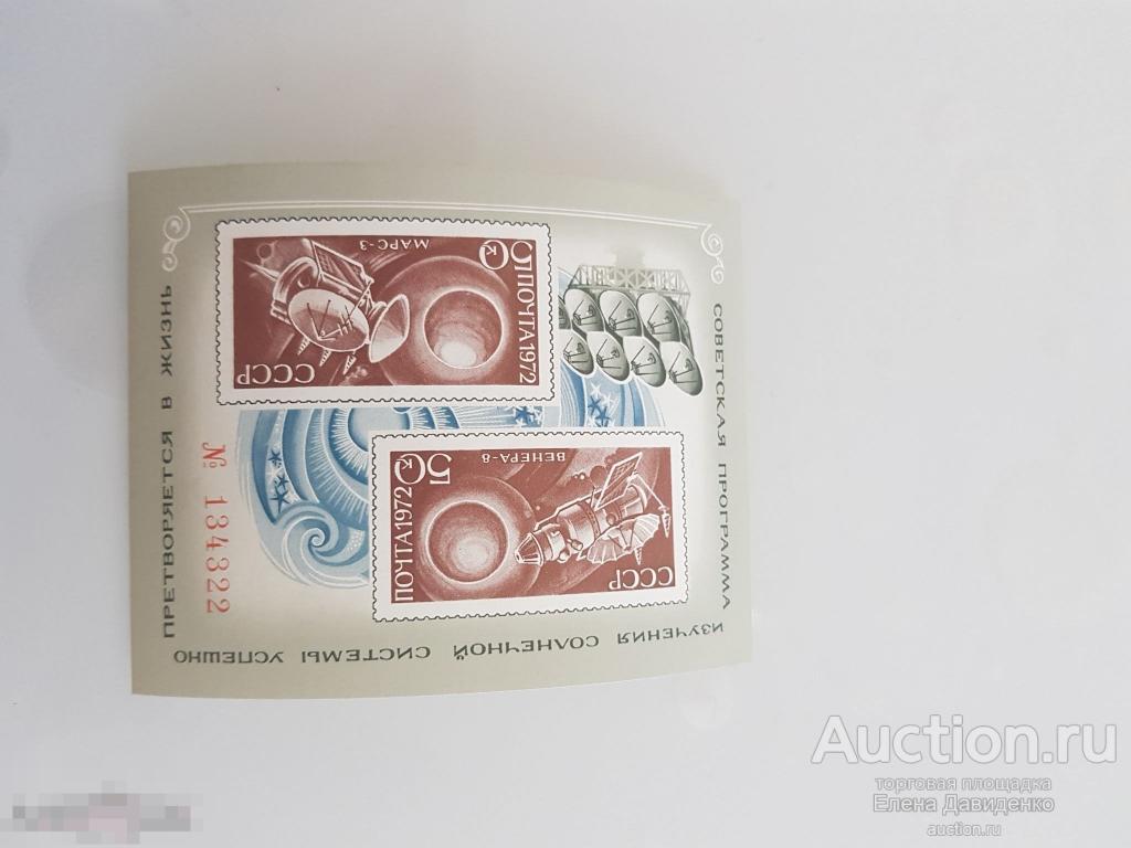 Блок марка Советская программа изучения Солнечной системы Венера- 8 1972 год 