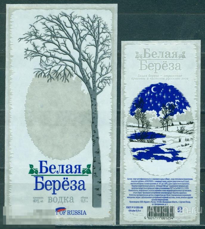 Водка Белая береза Сергиев Посад Курант 0,5 л Размер больше 