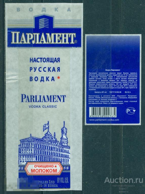 Водка Парламент Цена