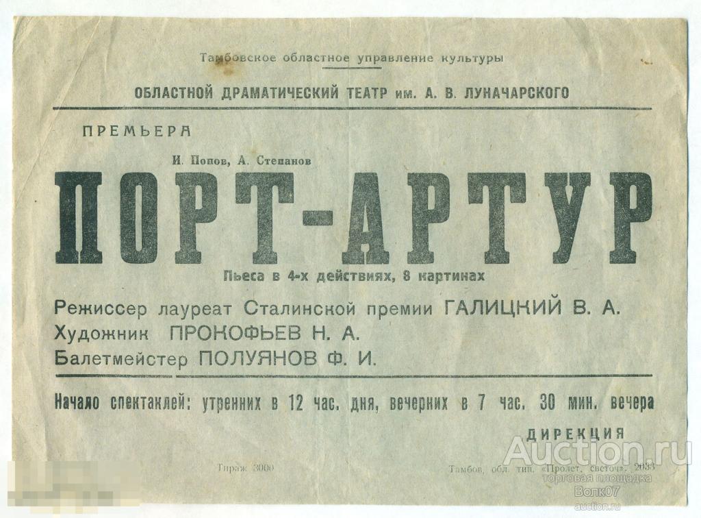 Афиша Тамбов Купить Билет