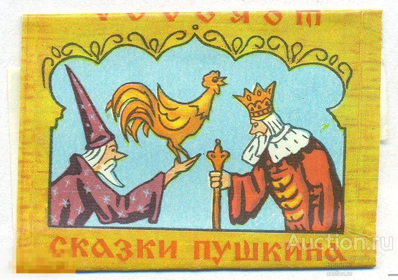 Шоколад Сказки Пушкина Фото