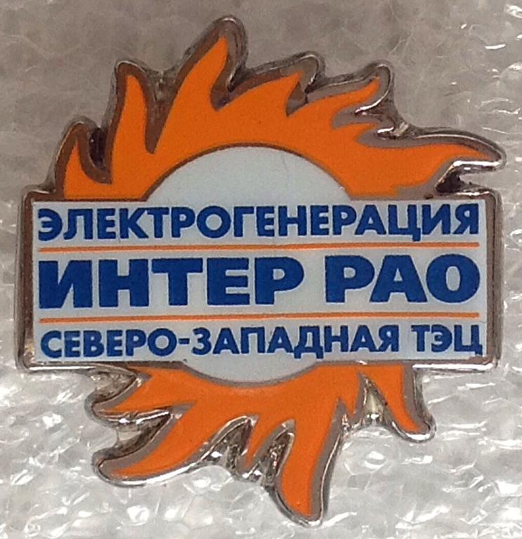 Северо-Западная ТЭЦ ИНТЕР РАО Электрогенерация.  Энергетика.