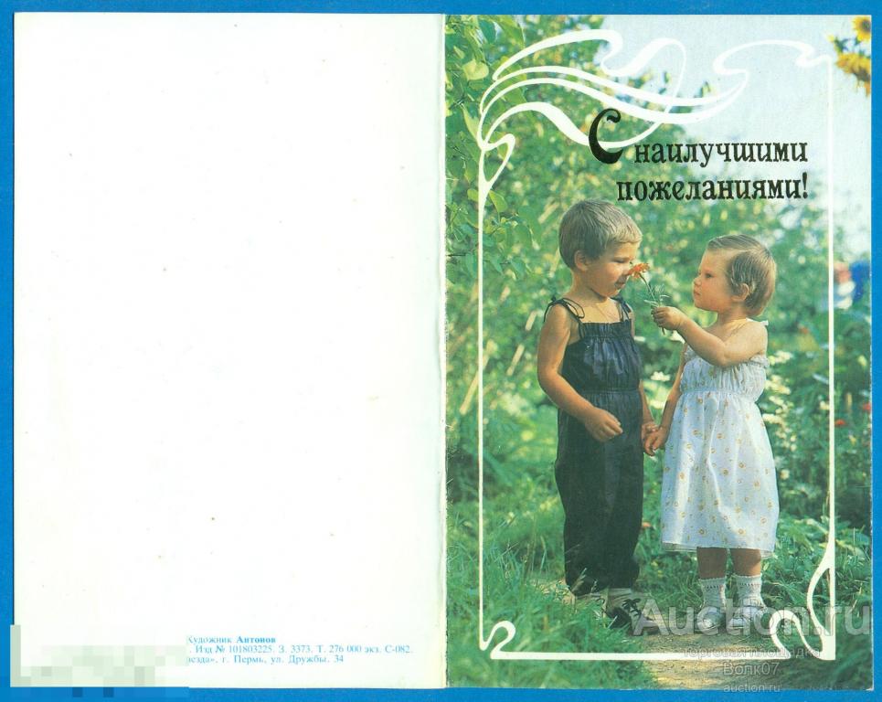 С наилучшими пожеланиями Антонов 1992 Чистая 