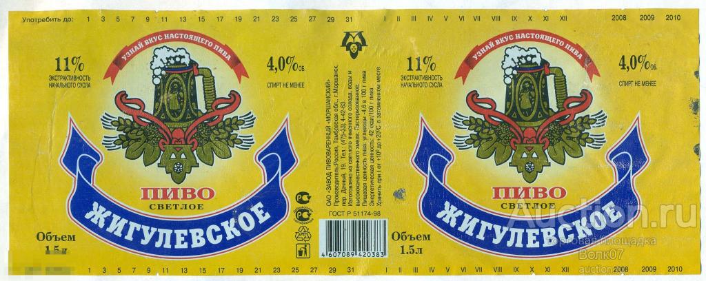 Моршанск Жигулевское 1,5 л Календарь 2008-2009-2010 Бумага Редкость 